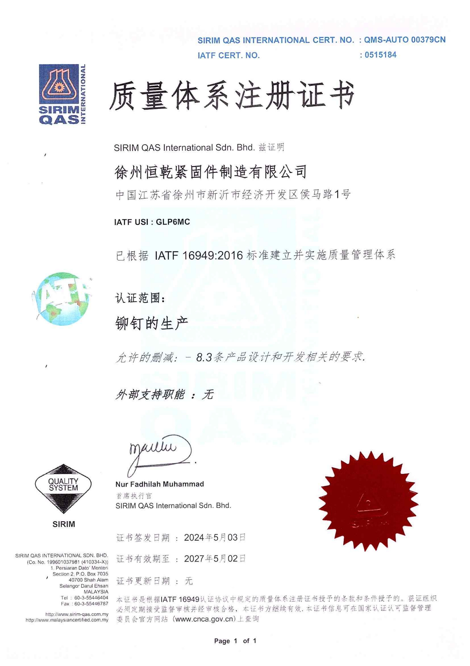 IATF 16949