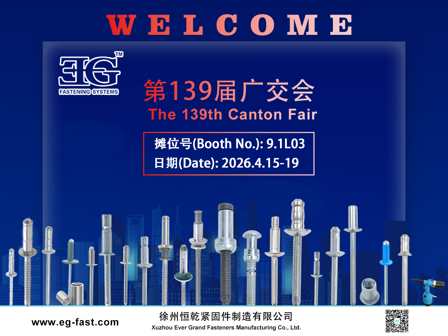 我司将参加2026年第139届广交会